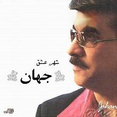 شهر عشق از جهان